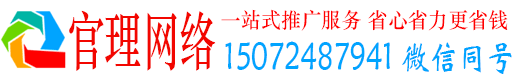 万全官理百度平台推广